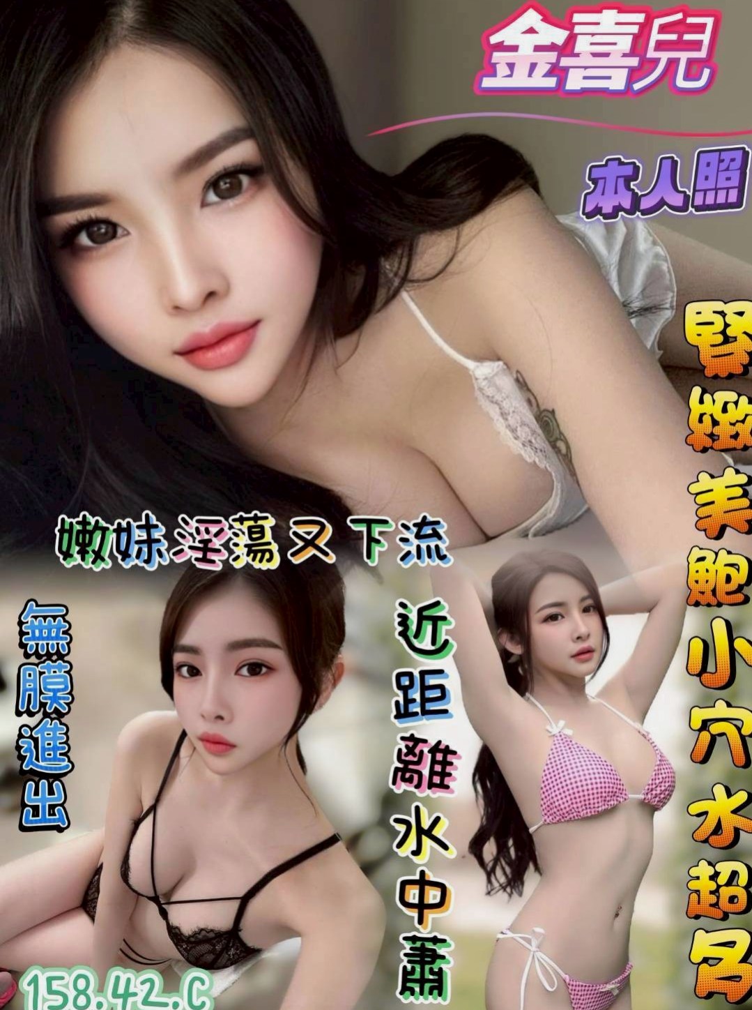 #爆乳美腿辣妹折2000 #不騙 #照片90%相似！推薦亞米（湖內找女人）可愛大奶夜校生，年齡18歲，身高168cm，體重47kg，胸圍C罩杯